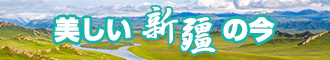 分开看逼逼新疆banner-w330n60.jpg